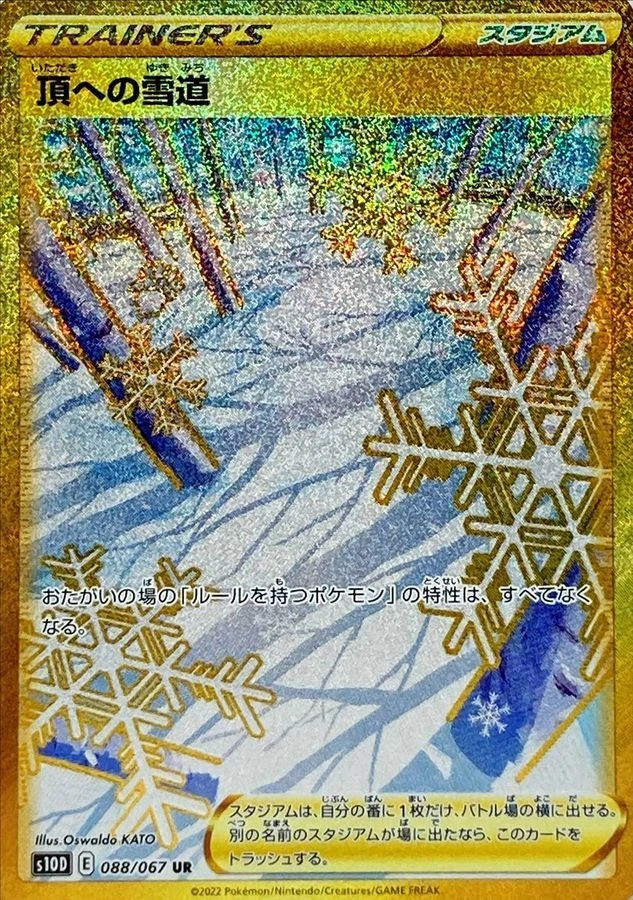 Pokemon Cards Game - Path to the Peak UR 088/067 S10D Time Gazer Japanese - Image 1 of 1