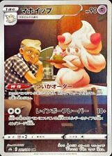 Pokemon Card Cafe Master's Alcremie CHR 201/184 S8b VMAX Climax Japanese