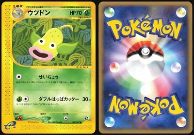 WEEPINBELL 009/087 E SERIES E3 WIND FROM THE SEA POKEMON JAPANESE COMMON 2002 - Image 1 of 4