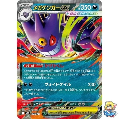 Mega Gengar ex 003/021 Mega Gengar ex MEGA Starter Set MBG 2025 - Image 1 of 4