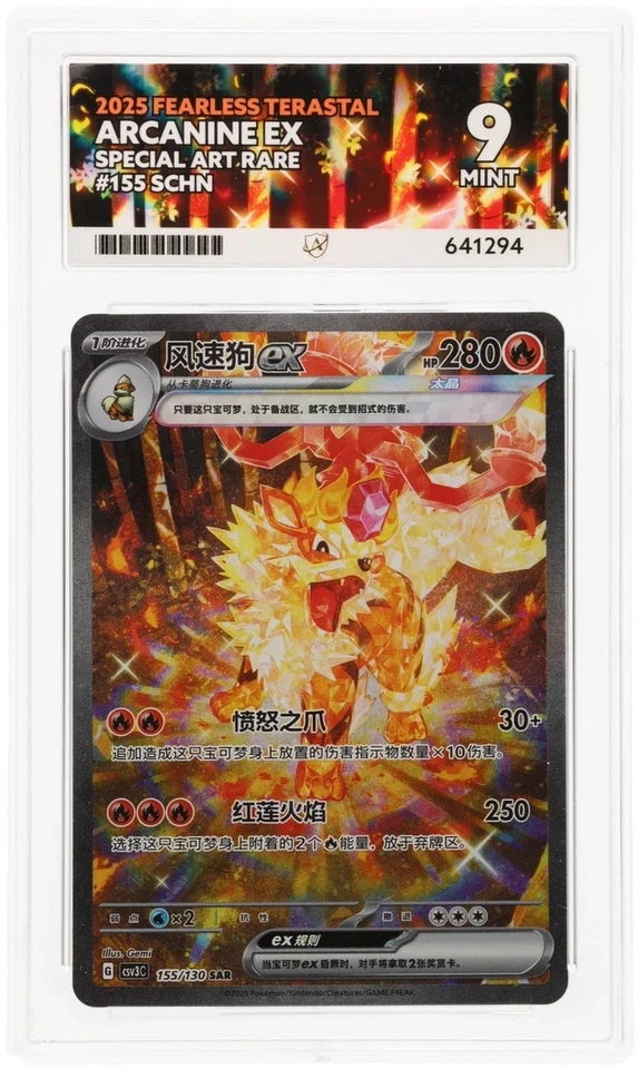 ACE 9 Arcanine Ex SAR Fearless Treastal Chinese Exclusive 155/130 Chinese R1 - Image 1 of 2