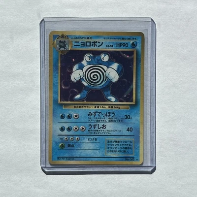Poliwrath 13/102 from Pokemon 1st Edition Base Set Chinese  - Image 1 of 2