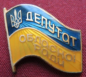 ORIGINAL Ukrainian badge /Deputy of Regional Council/ Brass TRYZUB Trident SIGN - Picture 1 of 2