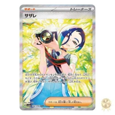 Perrin SAR 092/066 Crimson Haze Pokemon Card Japanese - Image 1 of 4