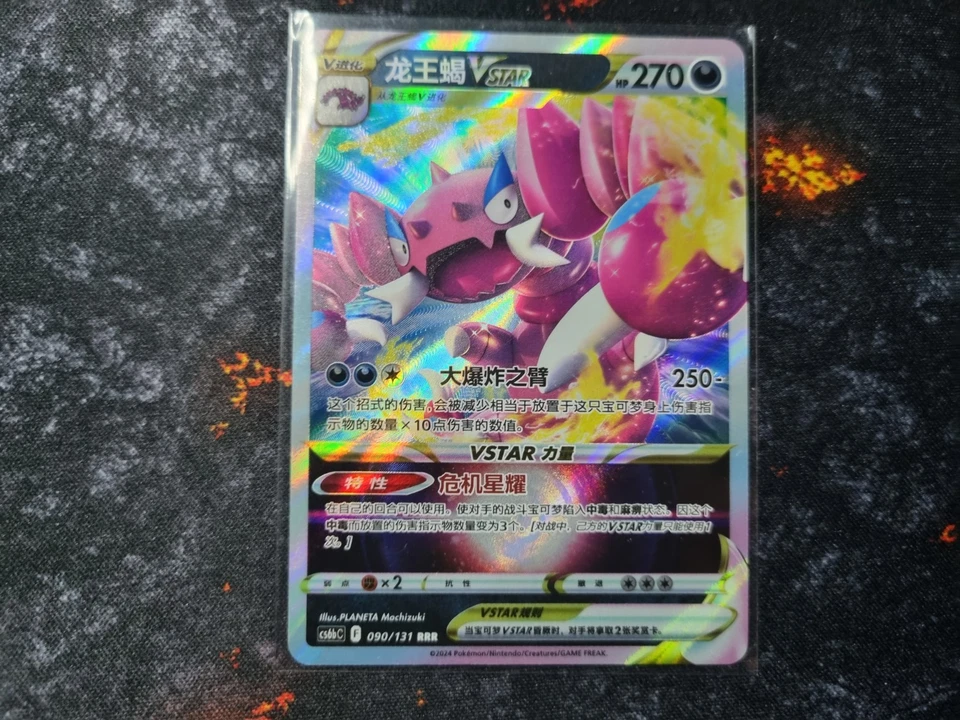 Pokémon Drapion V 090/132RRR  - Bild 1 von 2