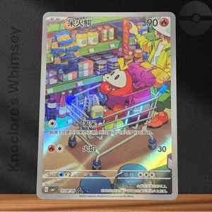 Pokémon TCG Fuecoco 0309/09 | CBB1C Gem Pack Vol.1 | Art Rare Holo CN NM - Bild 1 von 2