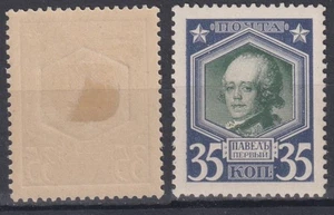 1125 Russia 1913 Scott 98, MH - Picture 1 of 1