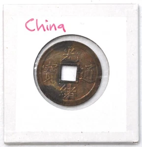 1890 Cina Kwangtung moneta contanti Y-190 1890年广东光绪通宝铜币 - Foto 1 di 4