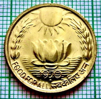INDIA REPUBLIC 1970 20 PAISE, FAO SERIES, LOTUS FLOWER, UNC km# 43 - Image 1 of 4