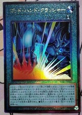 PGB1-JP002 Fist of Fate Ultimate Rare YuGiOh Japanese Prismatic God Box