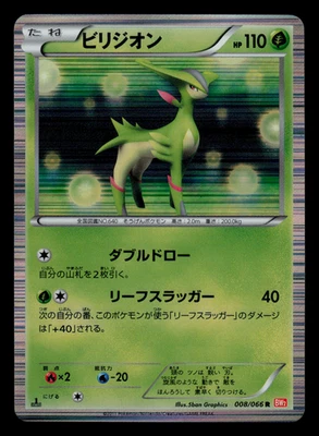 NM - Pokemon Japanese Red Collection BW2 Virizion 008/066 R Holo 1ST ED - Image 1 of 2