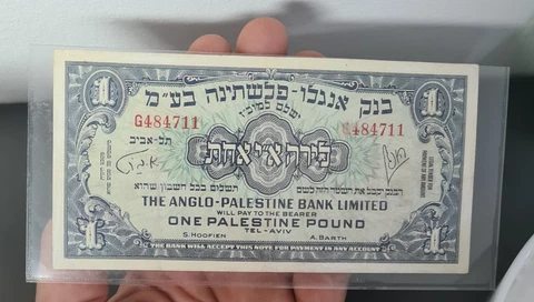 Israel 1 Lira Pound Anglo Palestine Banknote 1948 #P-15a XF Old Israeli Money Cover