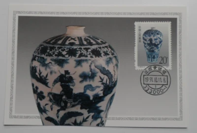 HobbyVision: CHINA 1991 DINASTÍA YUAN JARRÓN PORCELANA AZUL Y BLANCO TARJETA MÁXIMA Foto 1 de 2