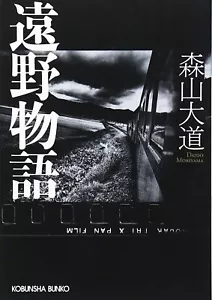 Daido Moriyama Tales of Tono Monogatari Photo Book Art Book - Picture 1 of 5