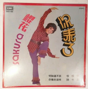 櫻花 你來了 牽牛花 未拆黑膠唱片 Sealed Singapore Chinese Sakura EMI Angel 12" LP 3AEX-404 - Picture 1 of 3
