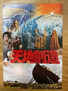 The Bible: In the Beginning... , Japan mini poster B5 size flyer 7x10inch - Picture 1 of 2