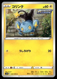 Shinx 030/070 S5R: Rapid Strike Master - Picture 1 of 2