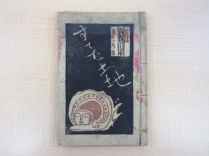 Kazuhiko Masuko Reiji Furuya Covered by Sokichi Tamura "Folk Song Collection Aba - Picture 1 of 5