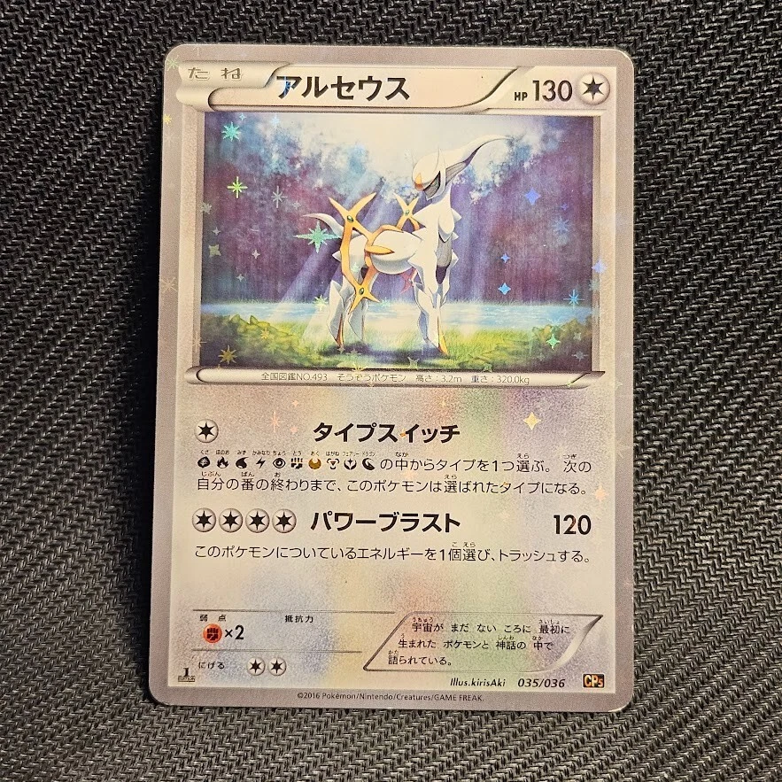 Arceus 035/036 | CP5 Mythical & Legendary Dream Shine Collection - Image 1 of 4