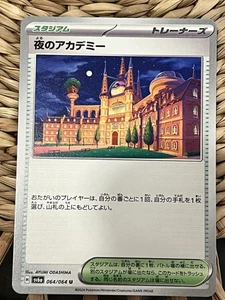 Night Academy (JP) 064/064 Night Wanderer Japanese Pokemon Card Near Mint (NM) - Bild 1 von 2