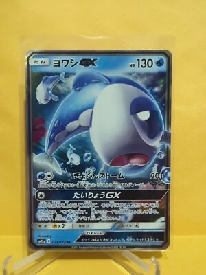 Sun & Moon Series Tag Team GX sm12a #039/173 All Stars Wishiwashi GX - Image 1 of 2
