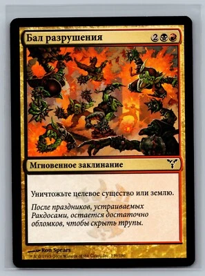Magic The Gathering RUSSIAN Dissension Wrecking Ball #139/180 MTG TCG CCG - Image 1 of 2