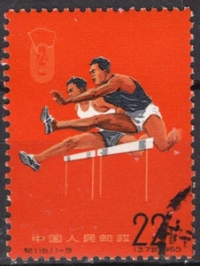 1965 P.R.China, 2. Nationalspiel-22f Hürde (C116,11-9), CTO gebraucht, Scott #871. - Bild 1 von 2