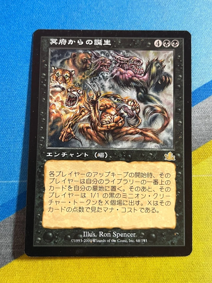 Magic the Gathering MTG Prophecy INFERNAL GENESIS Japanese - Image 1 of 1
