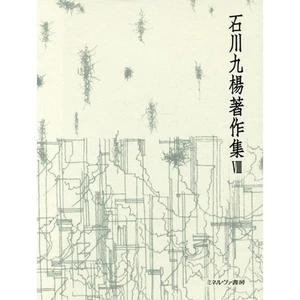 Scenery Of The Books Theory Works Ishikawa Kuyo 8 Complete Series - Imagen 1 de 1