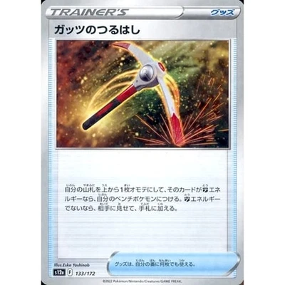Pokemon Gutsy Pickaxe Parallel 133/172 S12a VSTAR Universe Japanese Card - Image 1 of 4