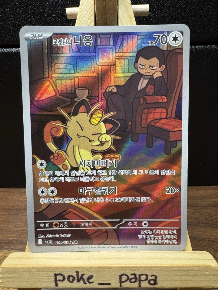 Pokémon Team Rockets Mauzi AR 109/098 Koreanisch Glory Of Team Rocket - Bild 1 von 2