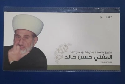 LEBANON LIBAN SC# 663 MARTYR MUFTI HASSAN KHALED COMMEMORATIVE COVER FDC 2016 RR - Image 1 of 4