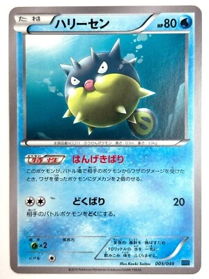 LP EX Pokemon Card Qwilfish 005/049 MMB JAPAN - Image 1 of 4