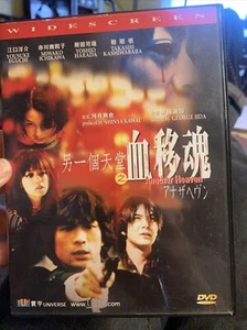 Another Heaven REG 3 DVD Universe Japan Horror.Sci-Fi Iida Obake-Eiga HK import - Picture 1 of 5