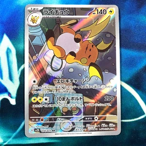 Raichu - 074/071 - Full Art Rare AR SV2D Clay Burst Japanese - Pokemon Card - NM - Picture 1 of 4
