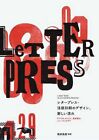 A NEW TREND IN LETTERPRESS PRINTING (JAPANESE EDITION) By Miki Usui *BRAND NEW*