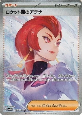 Pokemon Card Rocket's Ariana SAR 128/098 sv10 The Glory Of Team Rocket Japanese - Image 1 of 4