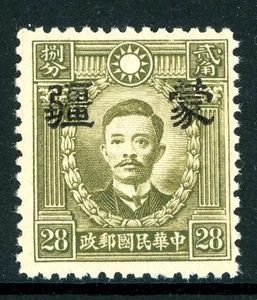 China 1943 Mengkiang Japan Occ 20¢ Hong Kong Unwatermarked Sc #2N55 MNH M316 - Picture 1 of 6