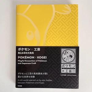 Pokemon x Crafts Exhibition Pokemon Crafts Exhibition Book Official Catalog JP - Picture 1 of 12