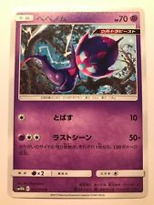 Pokémon Japanese S&M - SM10B - Poipole 032/054 C