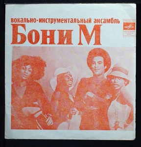 Boney M / Ансамбль "Апельсин" - flexi disc 33rpm record USSR - US seller - Picture 1 of 5