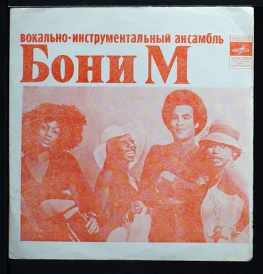 Boney M / Ансамбль "Апельсин" - flexi disc 33rpm record USSR - US seller - Image 1 of 4