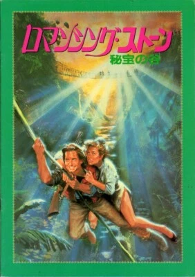 ROMANCING THE STONE Japanese Souvenir Program, Kathleen Turner, Michael Douglas - Image 1 of 3