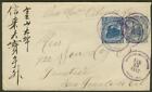 Nicaragua 1912 "Chinese" cover/Zelaya Train 5c & 10c