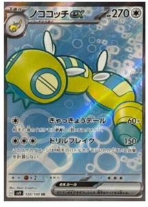 Pokemon Card Dudunsparce ex SR 120/100 SV9 Battle Partners Japanese - Picture 1 of 2