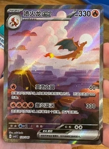 Pokémon TCG Simplified Chinese Charizard ex SAR 120/049 CSVL1 C NM/M - Bild 1 von 2