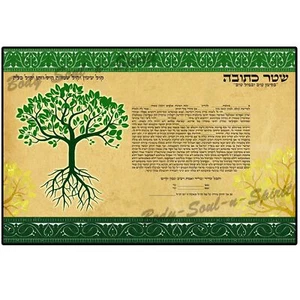 Tree Of Life Ketubah Marriage Contract Wedding print ktuva ktuba Jewish כתובה - Picture 1 of 1