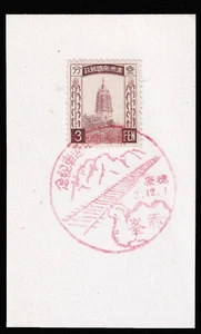 China, Manchukuo - 1935 Opening of the Yeh-Feng Railroad Commemorative Cancel - Picture 1 of 1