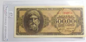 1944 GREECE 500000 DRACHMA BANK NOTE:P-126 #109 - Picture 1 of 2