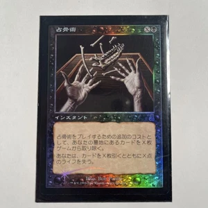 Magic the Gathering Odyssey Foil Japanese Card Used Collectible - Picture 1 of 3